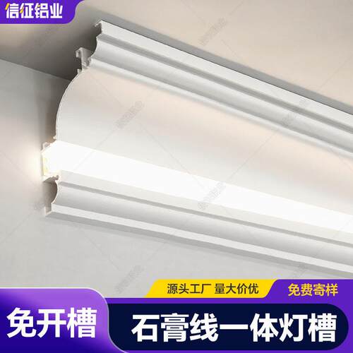 免开槽线型灯石膏线一体灯带免吊顶线形灯槽墙角线顶角明装铝槽