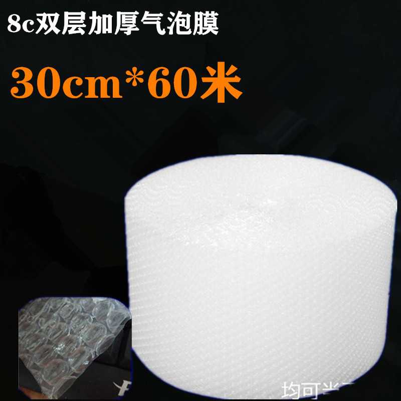 8c双层加厚汽泡膜气泡卷宽20-60cm物流缠绕防震泡泡膜