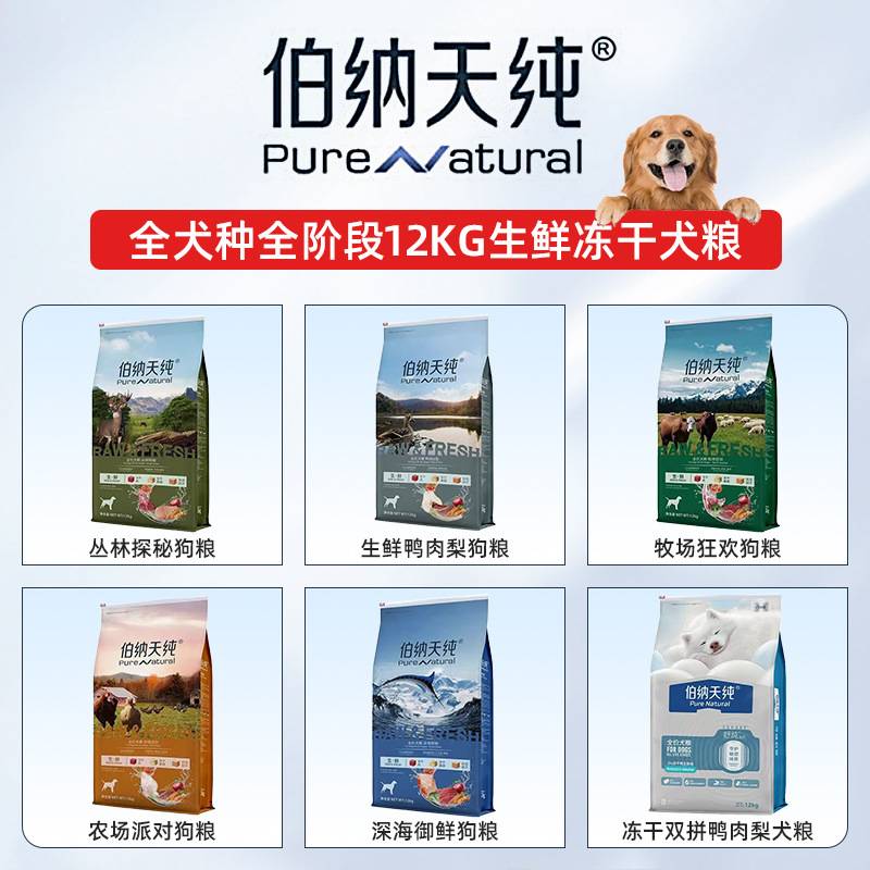 伯纳.天纯狗粮12kg生鲜冻干粮成幼犬通用犬粮4拼冻干高蛋白高营养