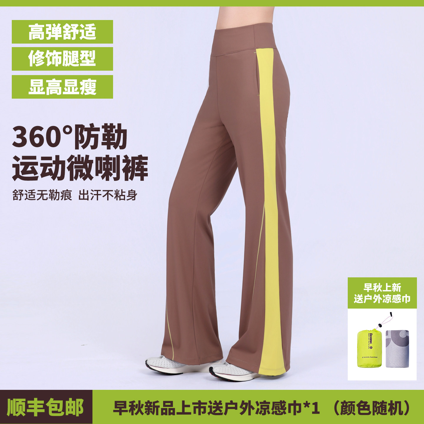 女高腰撞色微喇高弹显瘦运动裤