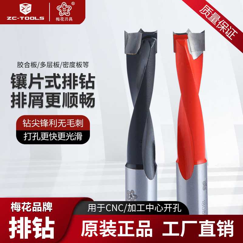 梅花两刃木工整体合金排钻咀正反转取扩开打圆孔器六面盲侧孔钻头