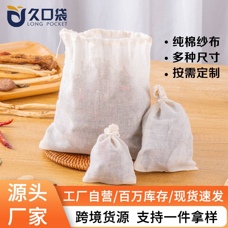 50个纯棉纱布袋抽线过滤袋煲汤袋煎药袋卤料袋调料袋隔渣袋茶包袋