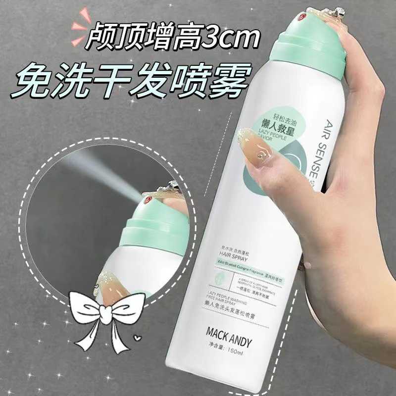 玛可安迪懒人免洗头发蓬松喷雾 自然蓬松高颅顶刘海定型去油神器