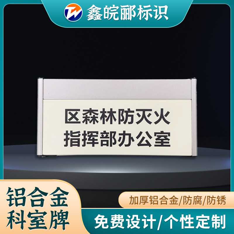 厂家设计标识牌办公室学校公司部门门牌装饰数字门贴铝合金广告牌