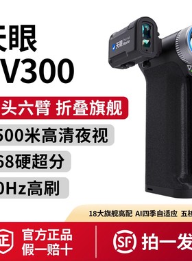 艾睿天眼DV300热成像天眼DV2DV3热成像相仪像X3高清夜视仪户外