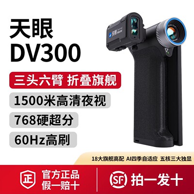 艾睿天眼X2X3热成像天眼DV2DV3热成像相仪像X3高清夜视仪户外