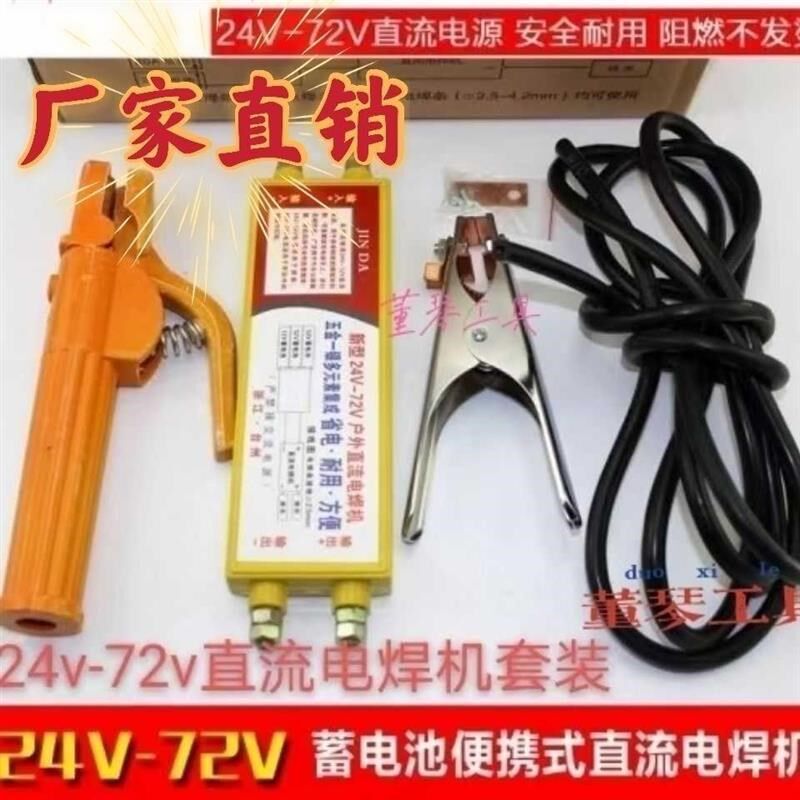 24v车载电焊机72伏蓄电池直流电瓶电焊机户P外应急便携直流焊接机
