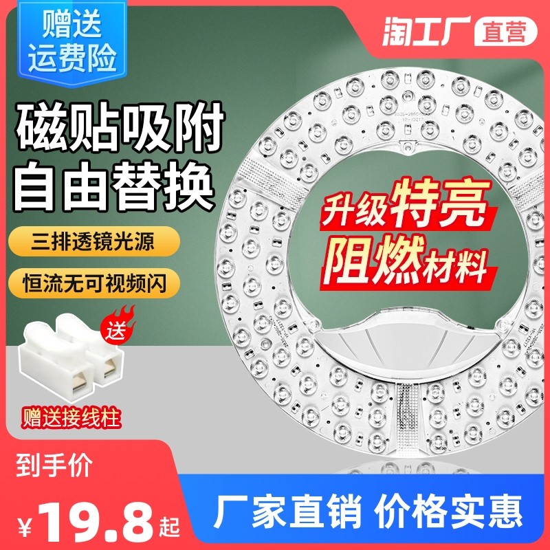吸顶灯led灯芯替换芯圆形改造灯板灯盘家用卧室超亮灯条环形灯管,家装灯饰光源,LED球泡灯,淘宝优惠券,粉丝福利购,淘宝优惠卷