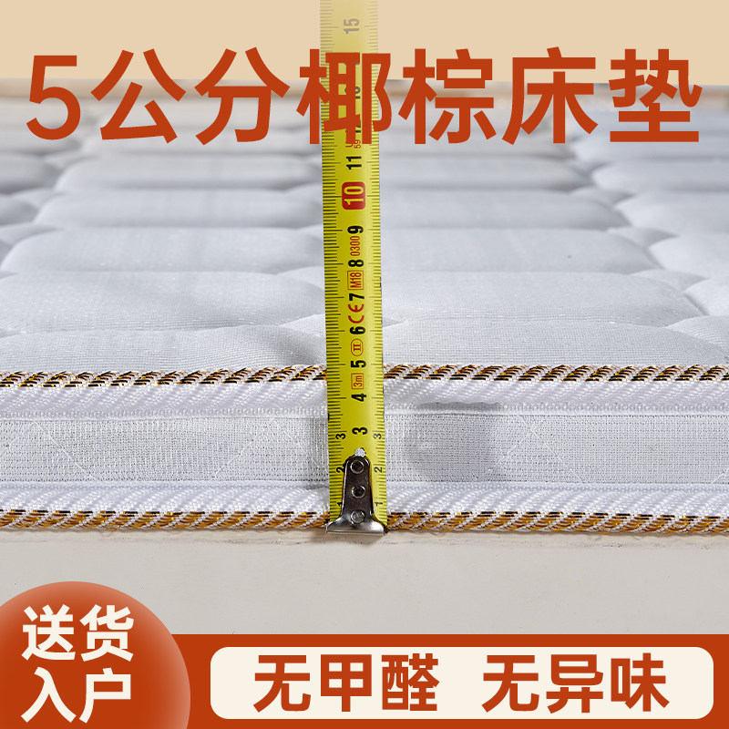 5公分椰棕床垫家用软硬纯棕榈棕垫厚薄榻榻米垫V子可定制尺寸