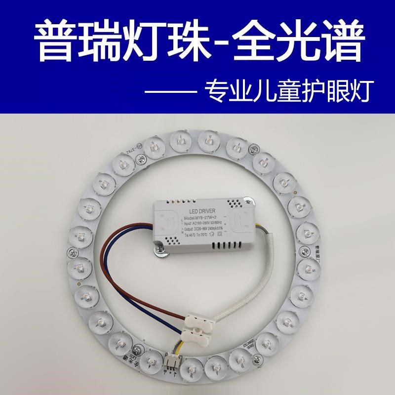 普瑞灯珠全光谱护眼LED灯芯三色变光替换单圈吸顶灯灯板灯芯改造,家装灯饰光源,LED球泡灯,淘宝优惠券,粉丝福利购,淘宝优惠卷