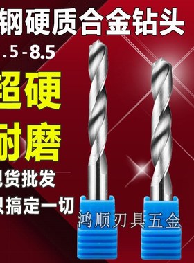 7.57.67.77.87.98.0y8.28.58.48.3超硬钨钢硬质合金钻头