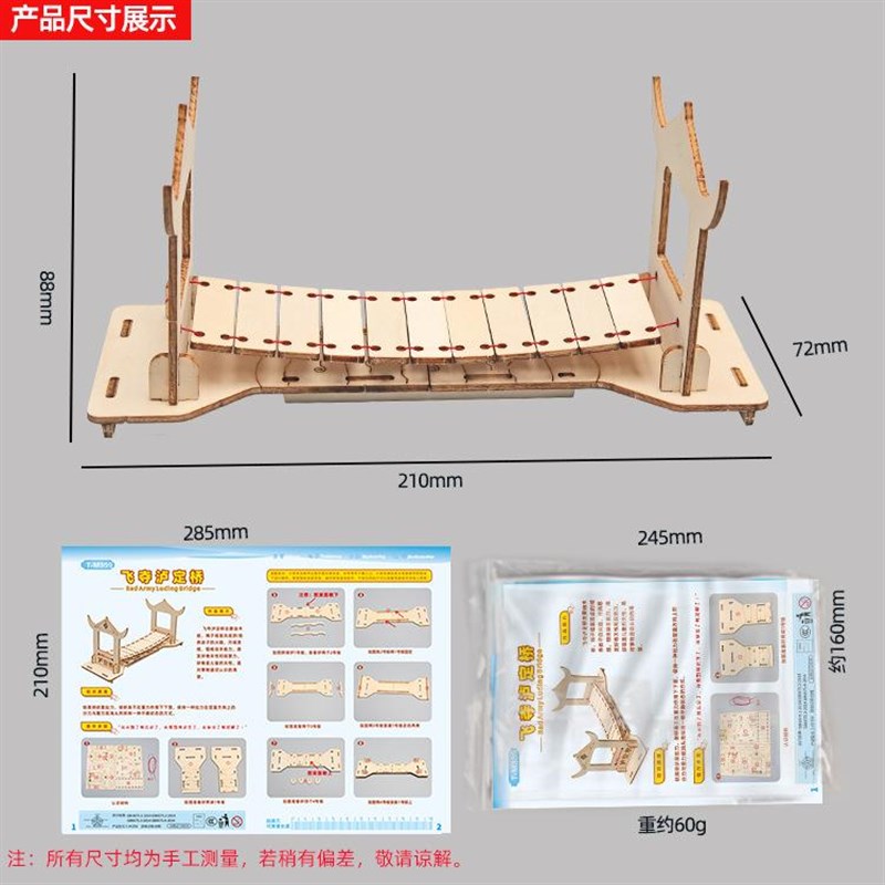 儿童科学实验飞夺泸定桥t 科技小制作幼小学生教具手工制作材料