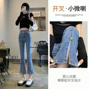 开叉微喇牛仔裤女八分高腰显瘦春装2024年新款小个子九分喇叭裤子