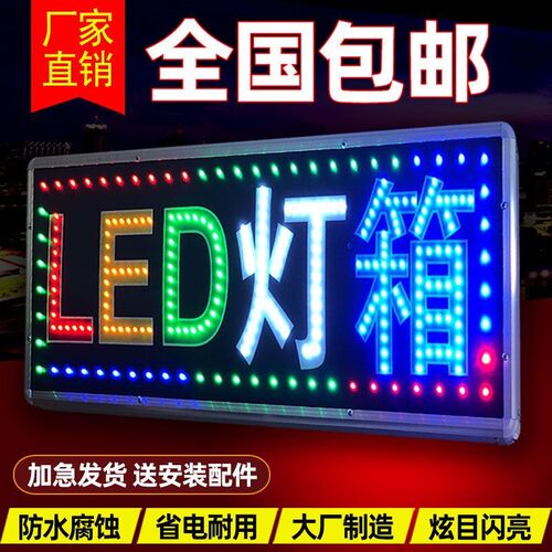 灯箱广告牌lejd电子灯箱定制定做挂墙式闪光招牌发光字灯店铺用