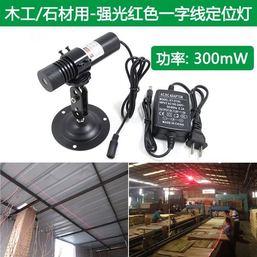 石材切割用300mw高亮一字激光标线器 木工一字激光器红外线定位灯