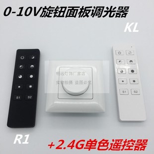LED调光器0-10V调光器220旋钮0-10V手调旋转LED灯带LED面板调光器