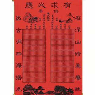 三尺三绒布黑字堂单暗堂带黑净面堂口布