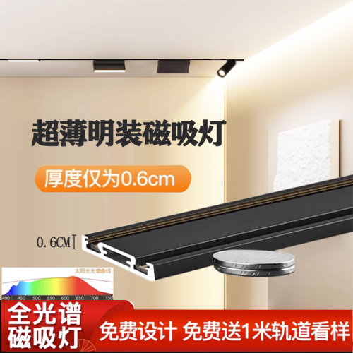 35款超薄磁吸轨道m灯矮款明装免吊顶免开槽客厅餐厅卧线条灯无主