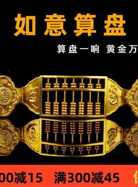 铜算盘摆件实心铜7 8 9 轴算盘办公室前台装饰品工艺品店铺开业礼