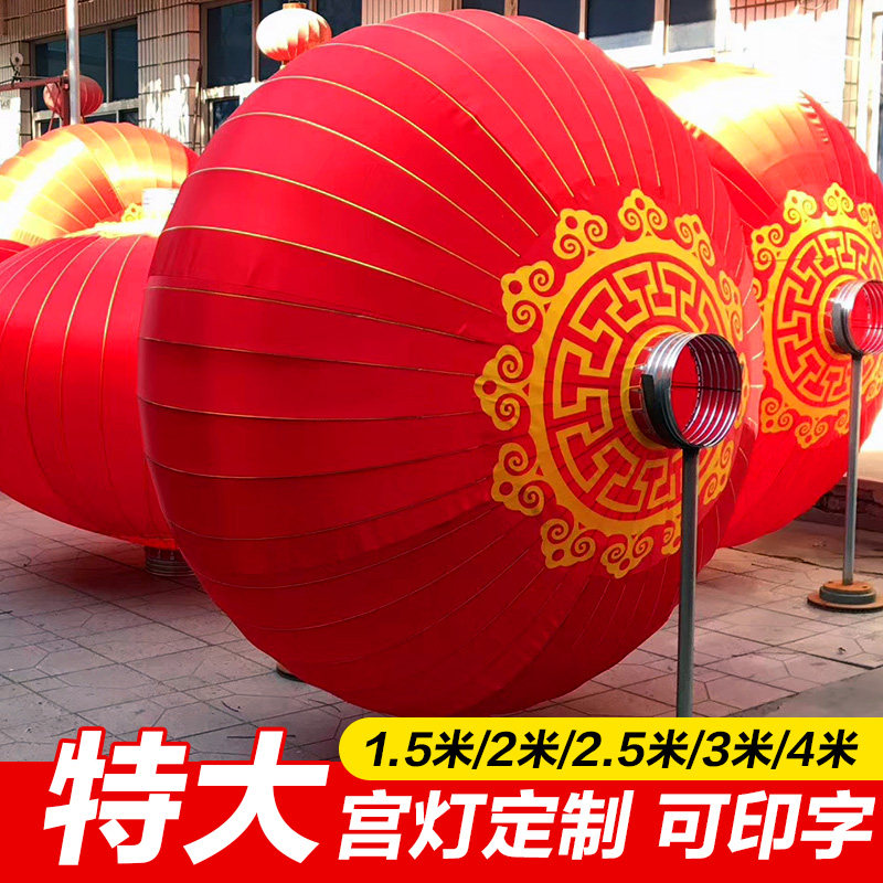 大红宫灯直径1米1.5米2米3米新过年春节元旦单位公司超特大号灯笼