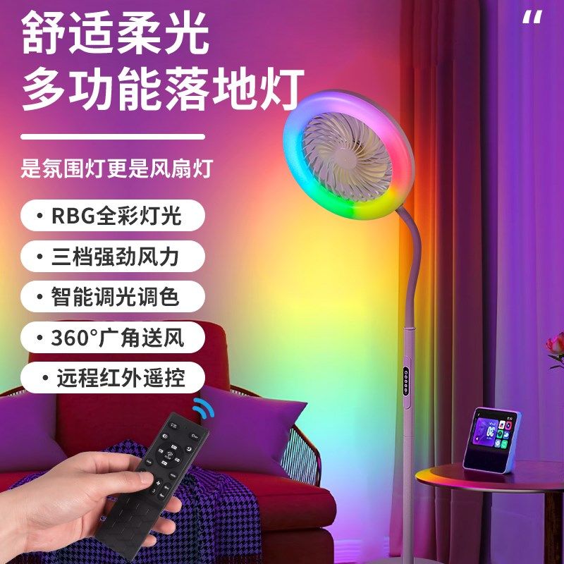新款落地灯电风扇一体立式全光谱护眼学习台灯客厅家用卧室床头灯,家装灯饰光源,装饰落地灯,淘宝优惠券,粉丝福利购,淘宝优惠卷