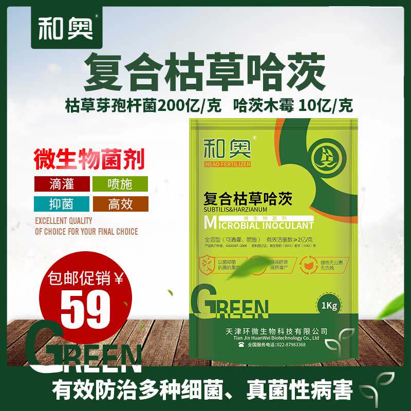 哈茨木霉枯草芽孢杆菌活菌复合微生物菌剂根腐病护根土传克星