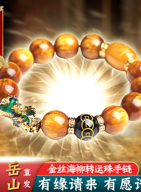 貔貅原木珠金丝海柳木头手链变色手串男女款