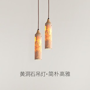 黄洞石餐厅吧台吊灯复古中古风茶室吊线灯侘寂风民宿卧室床头吊灯
