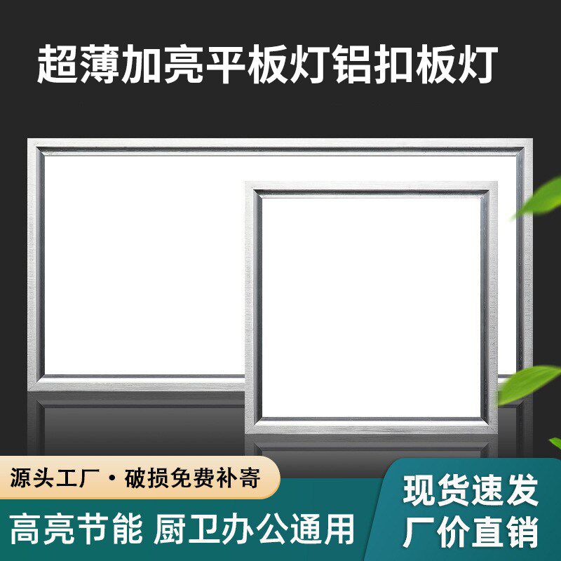 厨房灯300600集成吊顶面板灯卫生间浴室天花板铝扣板灯led平板灯