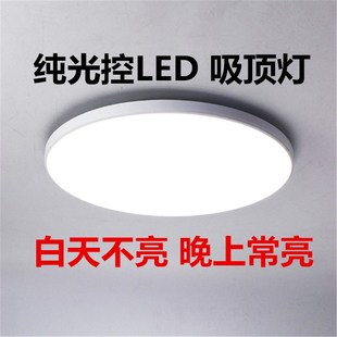 智能纯光控吸顶灯天黑后长亮至白天不亮室内楼道U过道光控吸顶灯