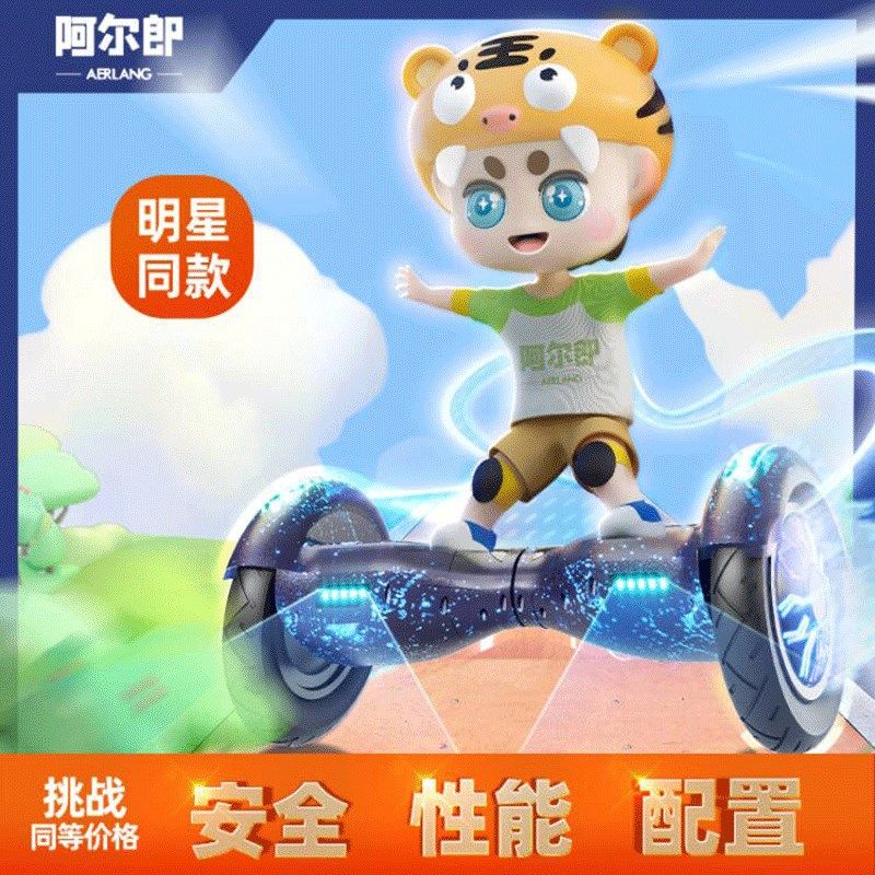 阿尔郎儿童平衡车两轮电动平衡车智能新款手提体感车平行车小学生