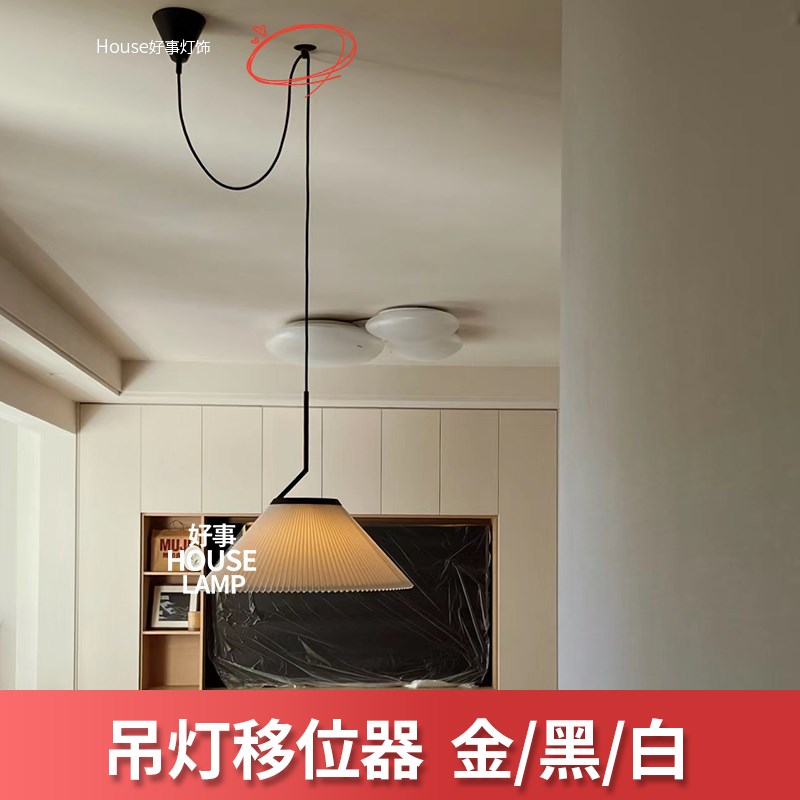好事灯饰吊灯移位器金色黑色白色灯具换位位移电线移动Z平移固定