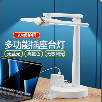 多功能护眼台灯学习专用带插座儿童阅读宿舍一体式折叠卧室床头灯