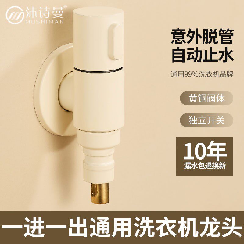 奶油白色全铜洗衣机水龙头专用4分全自动止水滚筒接头6分通用角阀