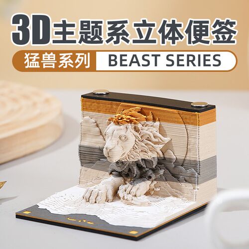 猛兽系列3d立体纸雕便签本u便利贴2025年日历高颜值艺术品桌面摆