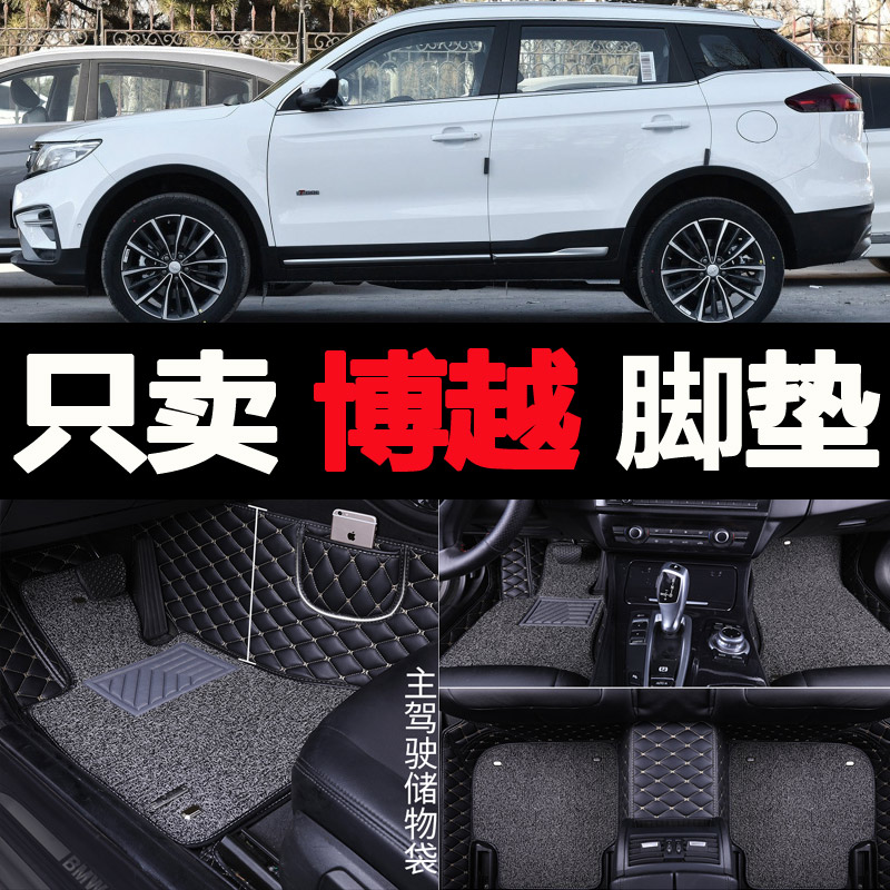 专用于博越脚垫全包围2020款博越pro 2021年款百万款专用汽车脚垫