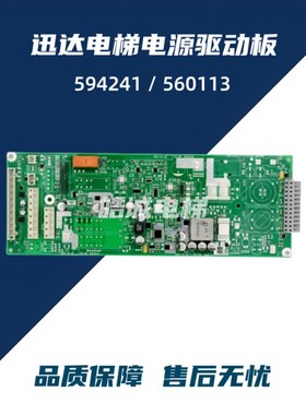 适用于3300 3600电梯驱动板/电源板 594241 560113 全新原装现货