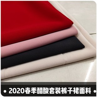 2020春夏秋季高品质醋酸弹力阔腿裤连衣裙裤子套装抗皱服装布料