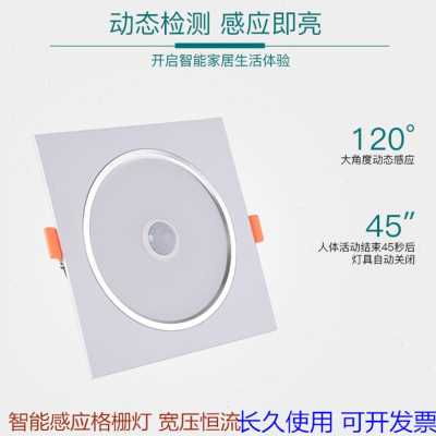 厂销新人体感应格栅灯 1515tled方形筒灯 网格吊顶天花嵌入式双品