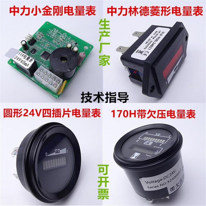 中力合力电动叉车电量仪表诺力杭叉24V48V电池搬运叉车显示屏表