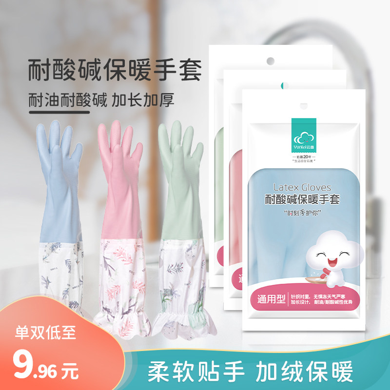 云蕾耐酸碱冬天保暖加绒家务防水加长加厚橡胶洗衣服洗碗手套女,家庭/个人清洁工具,常规家务手套,淘宝优惠券,粉丝福利购,淘宝优惠卷