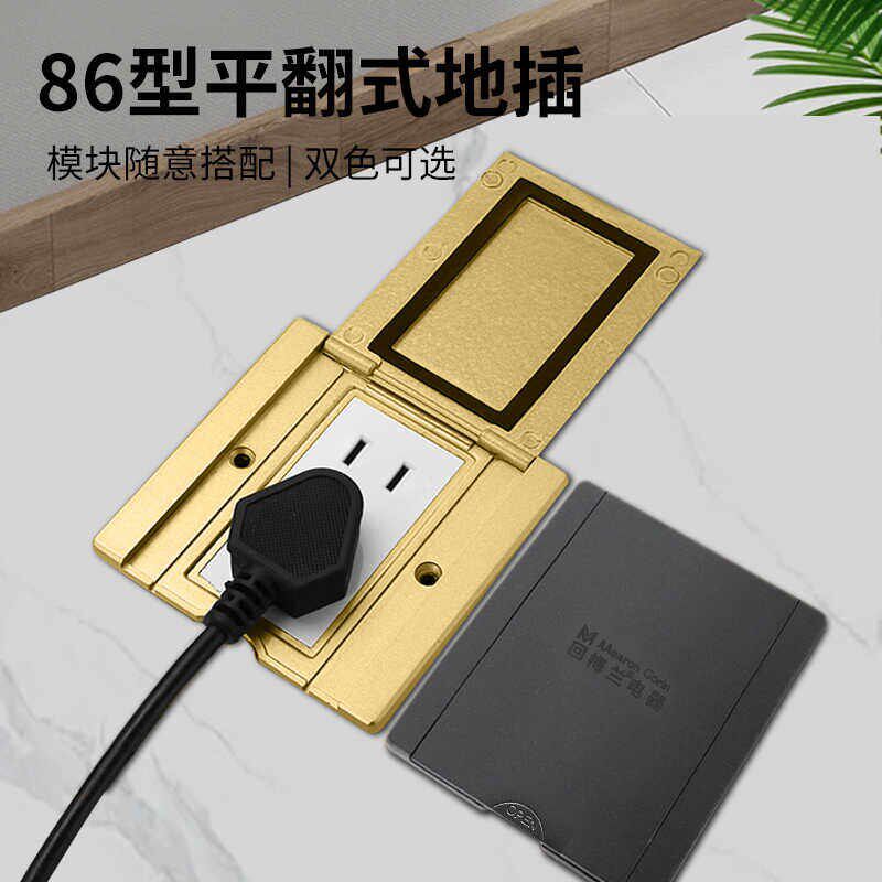 回梅兰86型翻盖五孔地面插座金色开启式隐藏地插墙面电话网络地板