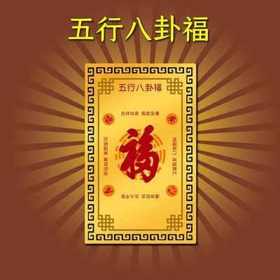 五行通关五行八卦福镇宅理气家用挂件吊坠饰品