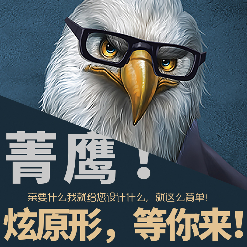 logo设计包装宣传单平面广告画册海报爆款详情页设计服务美工包月