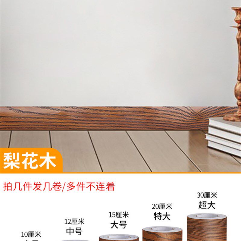 踢脚线自粘地f脚线墙贴窗台板门框包边贴墙脚线腰线门槛石瓷砖透