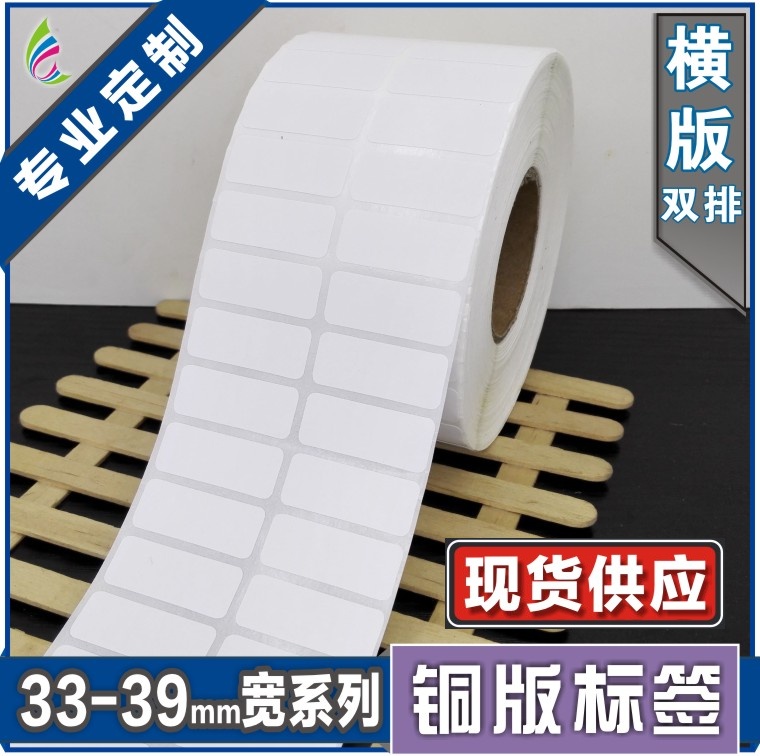 35*13*5000张 空白铜版不干胶标签条形码打印纸 U服装贴纸标价粘