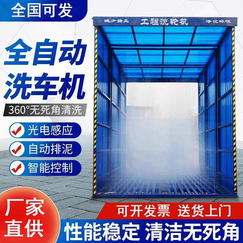 全封闭洗车机工程洗轮机全自动封闭洗车棚煤矿洗车槽龙门式洗车机