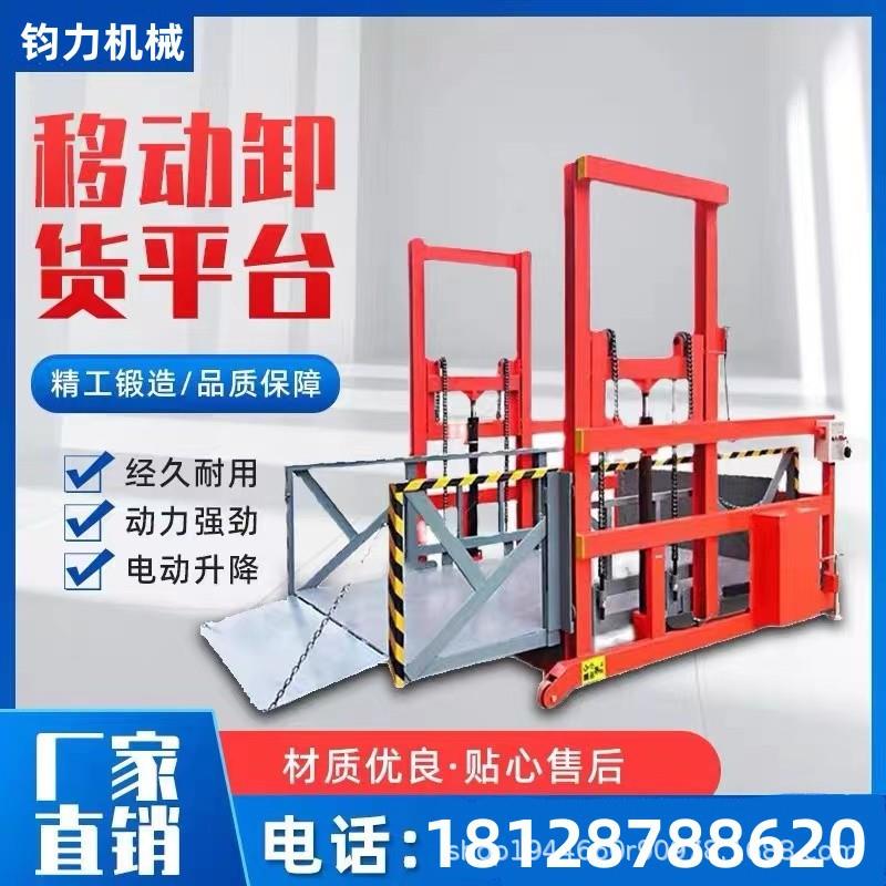 移动式装卸货平台小型电动液压上卸货升降机集装箱装卸神器