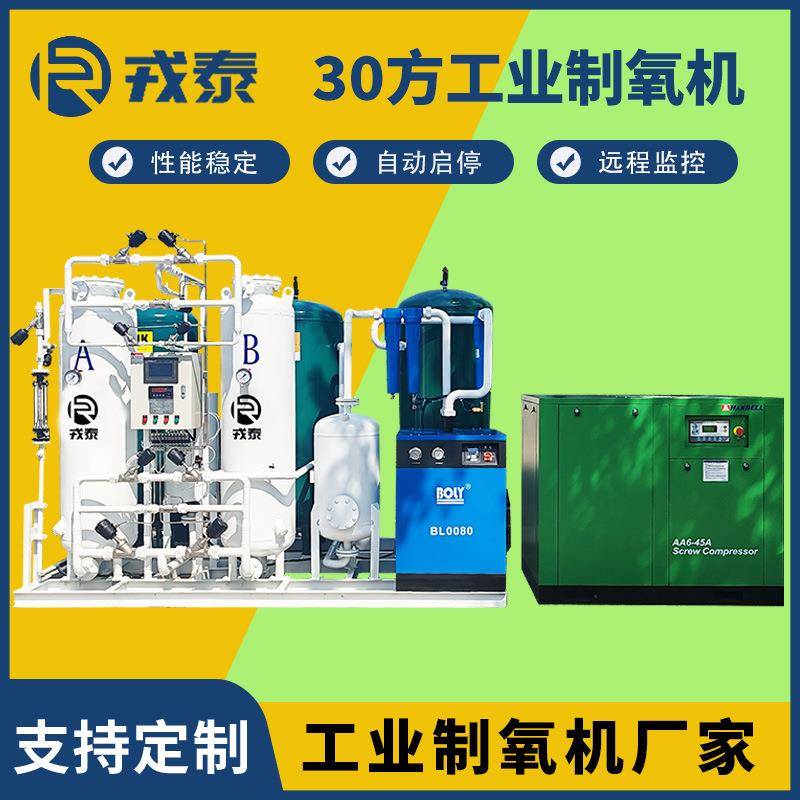 30方工业制氧机出口制氧设备大型变压吸附制氧设备厂家氧气发生器