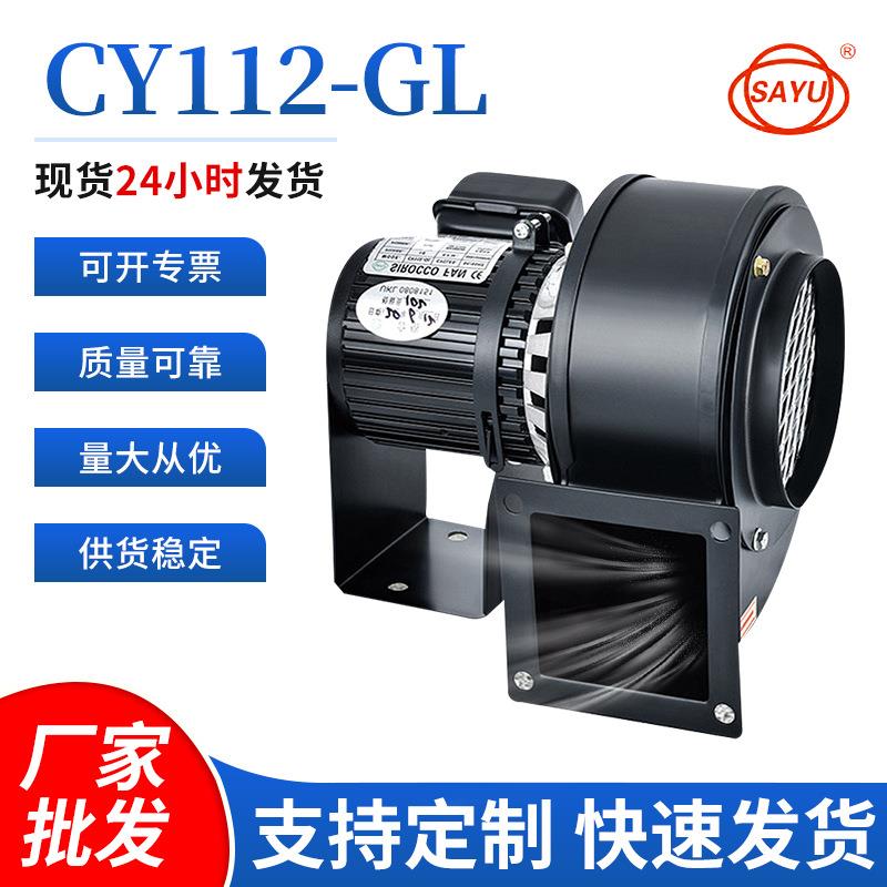 CY112-GL高温管道风机220V多翼式离心风机高转数风扇低噪音风机
